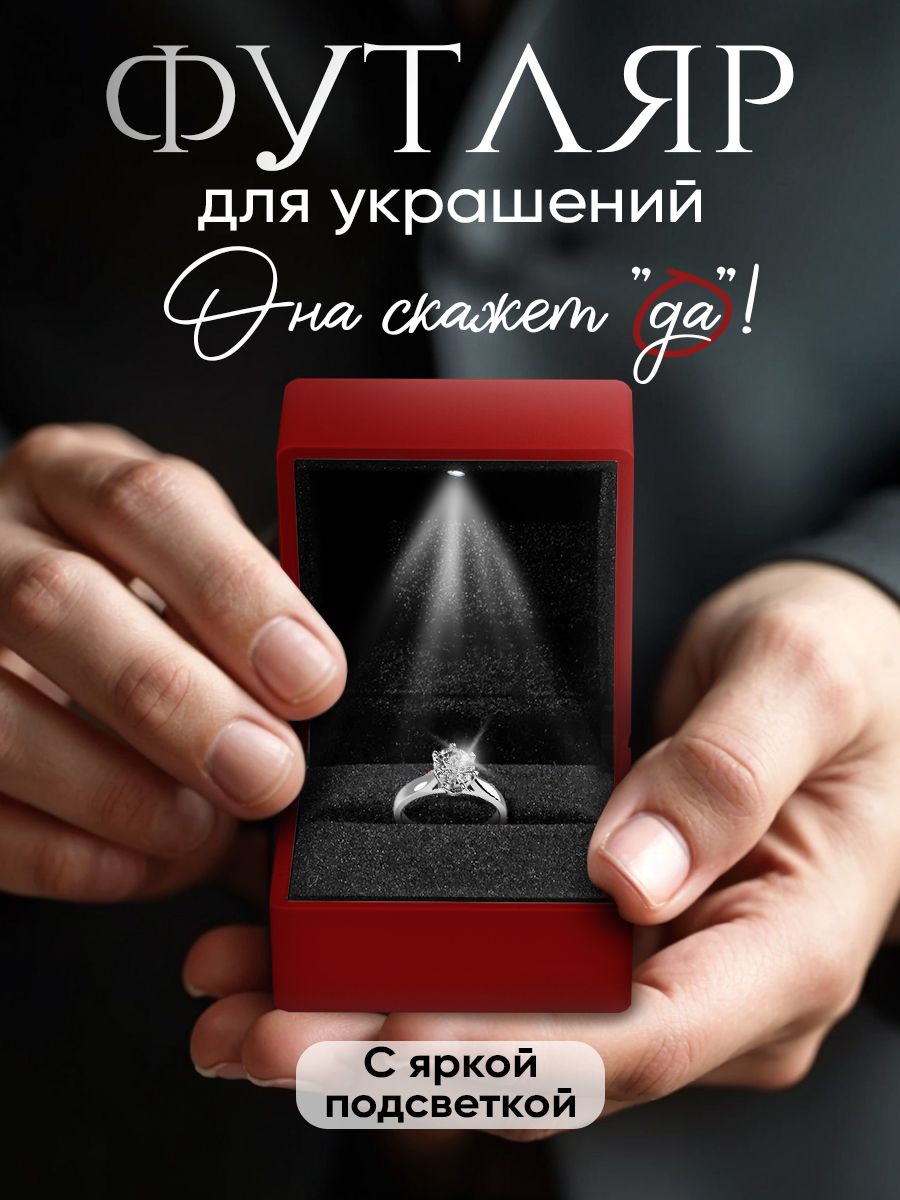 Подарочная коробка, коробочка для кольца, с подсветкой, шкатулка для украшений, 6,5 х 6 х 6,5 см