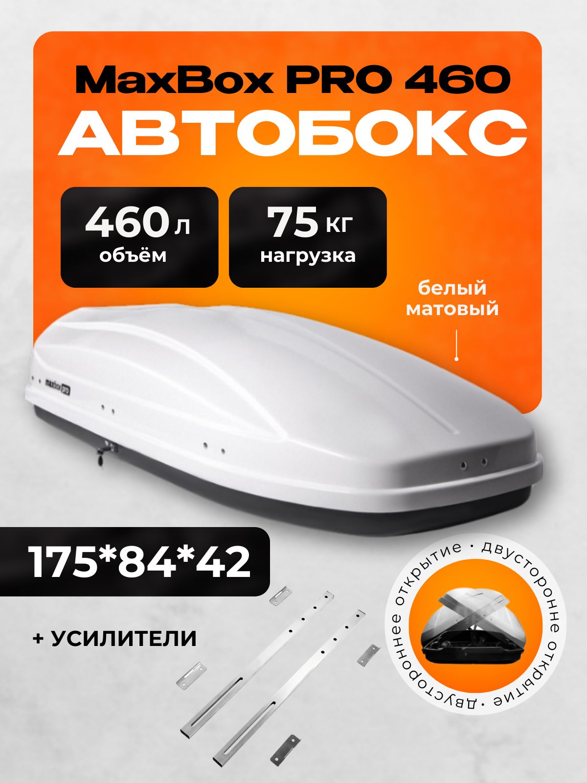 Автобокс MaxBox PRO 460 серый (средний) (175*84*42)