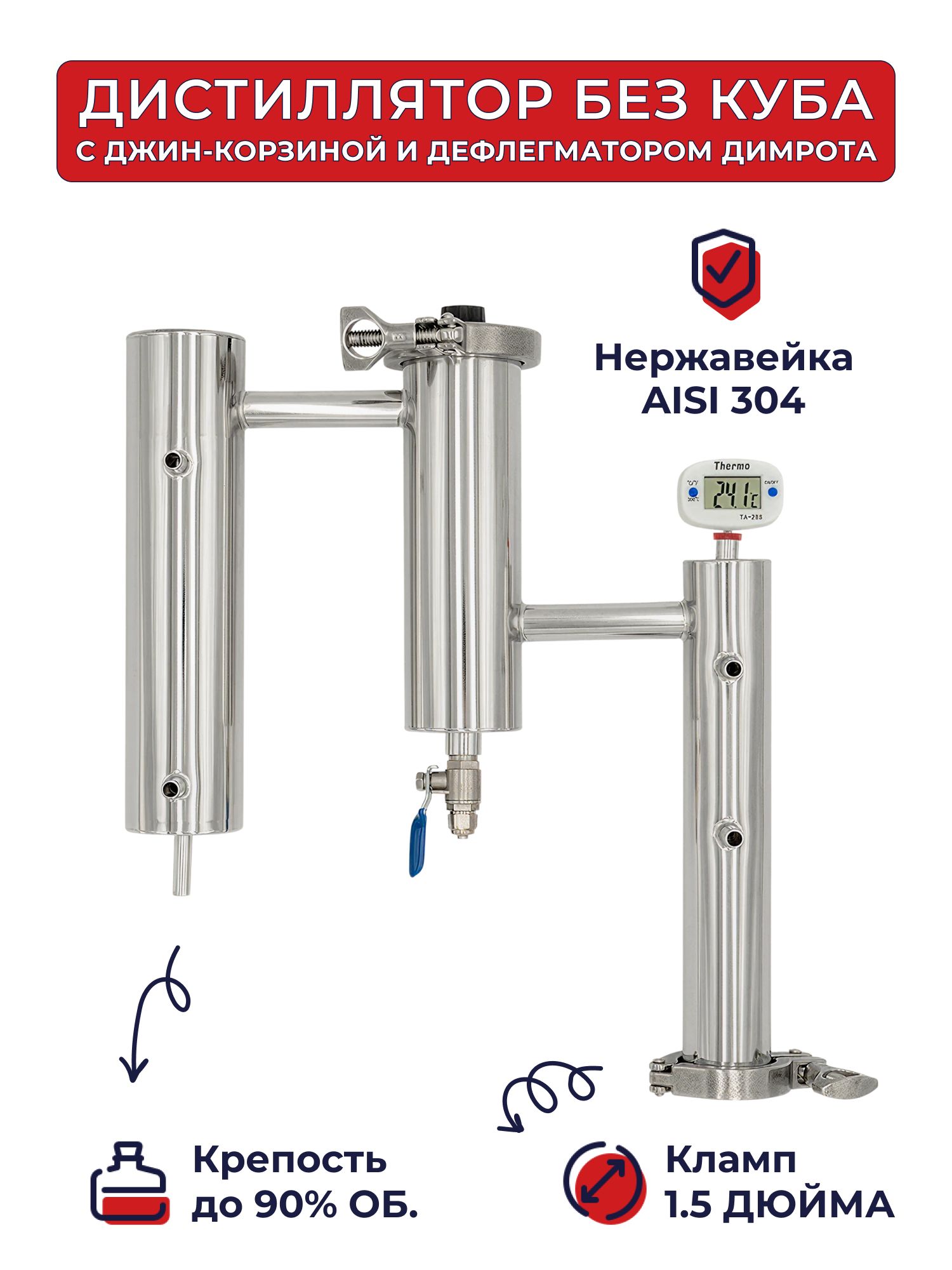 ДистилляторбезкубаИзюмовкасдефлегматоромисухопарникомджин-корзиной1,5дюйма