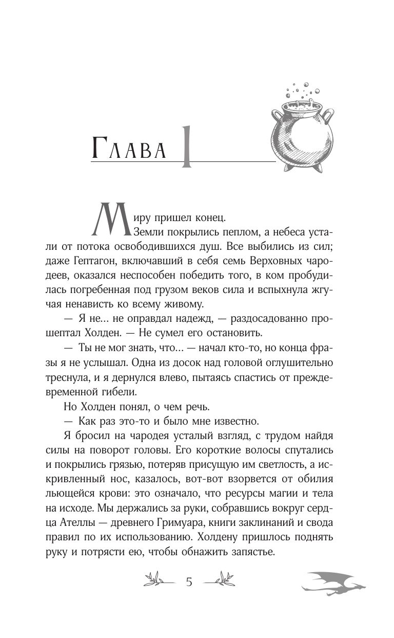 Потомок седьмой богини | The Heir of the Seventh Goddess - Ozon image 2
