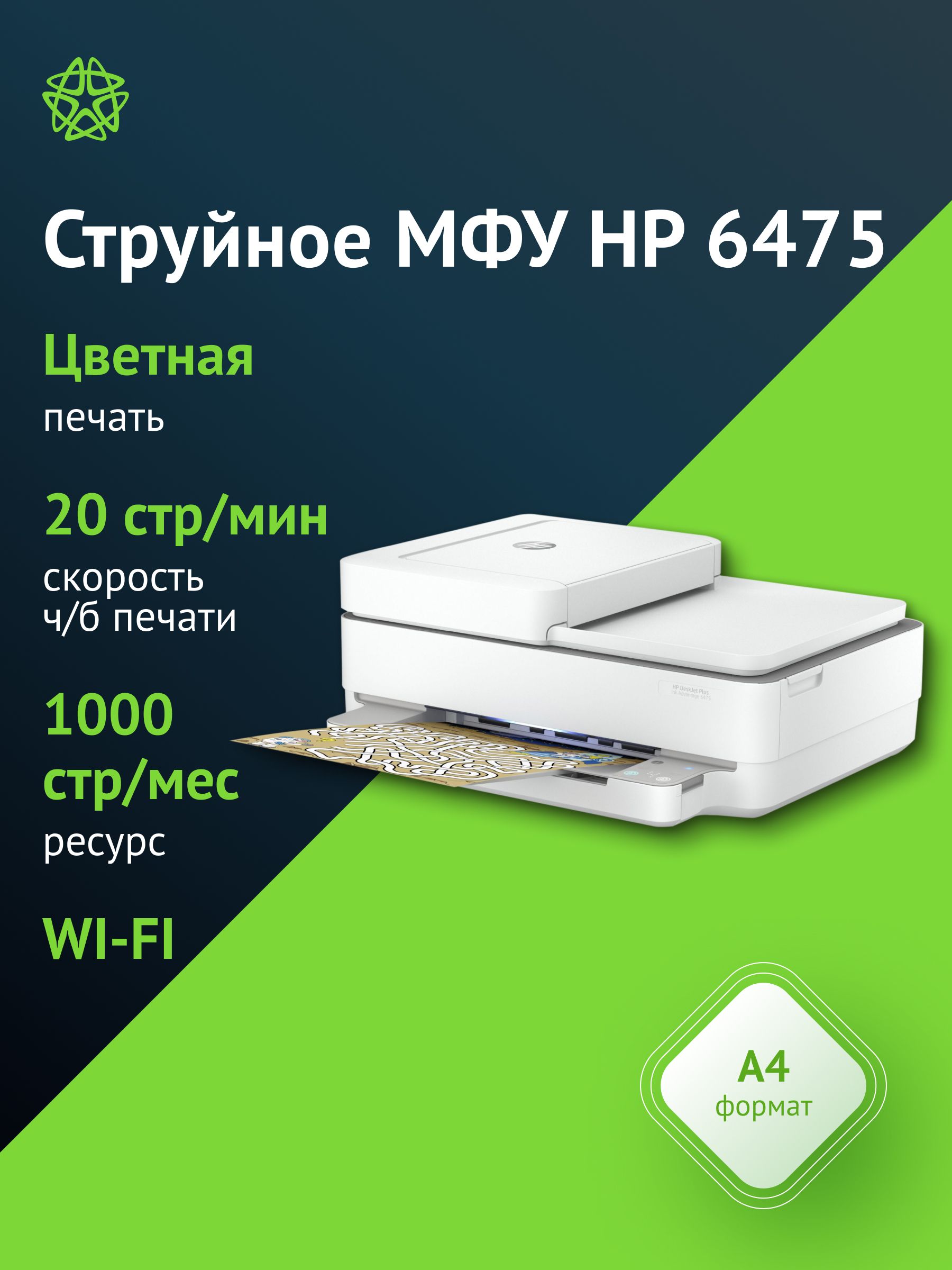 МФУ струйный HP DeskJet Plus Ink Advantage 6475 белый купить на OZON по ...