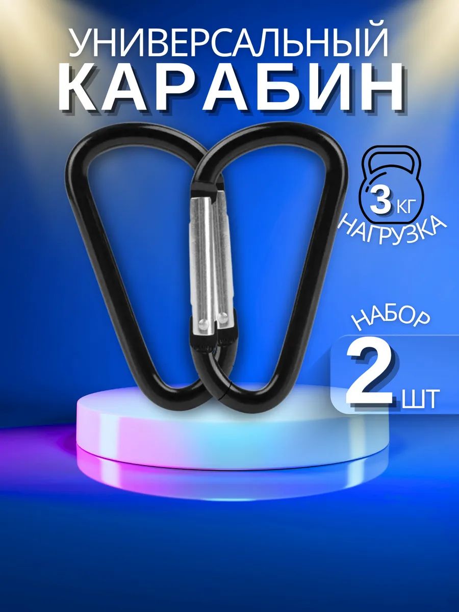 карабин металлический, черный, 2 штуки