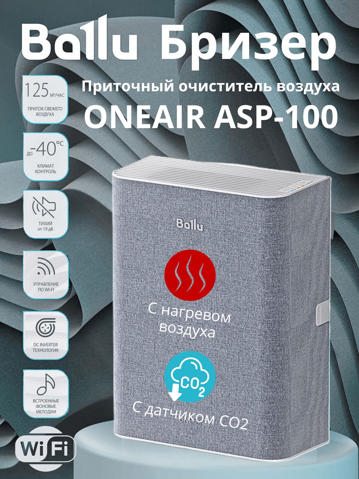 BalluбризерприточныйсподогревомсдатчикомCO2ONEAIRASP-100/очистительвоздухаснагревательнымэлементомPTC-1000,сWi-Fi,сАлисой
