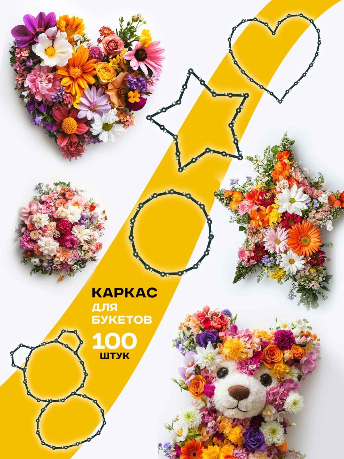 Каркасоснованабордлябукетацветоввенкафлористическийкрепеж