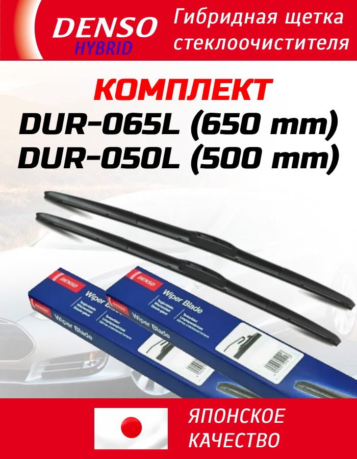 DENSO Стеклоочиститель с низким профилем 650 mm (Twin Screw)