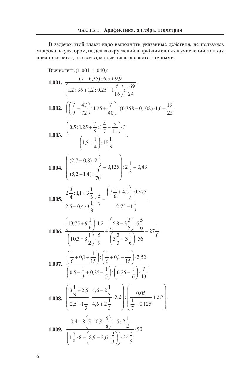 Сборник задач по математике для поступающих в вузы | Mathematics Problem Book for University Entrance Exams - Ozon image 7