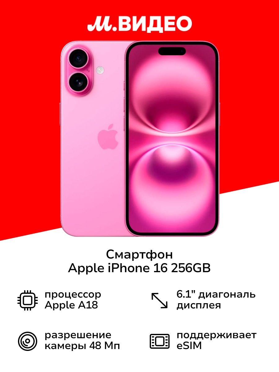 iPhone 13 256 GB Pink купить на OZON по низкой цене