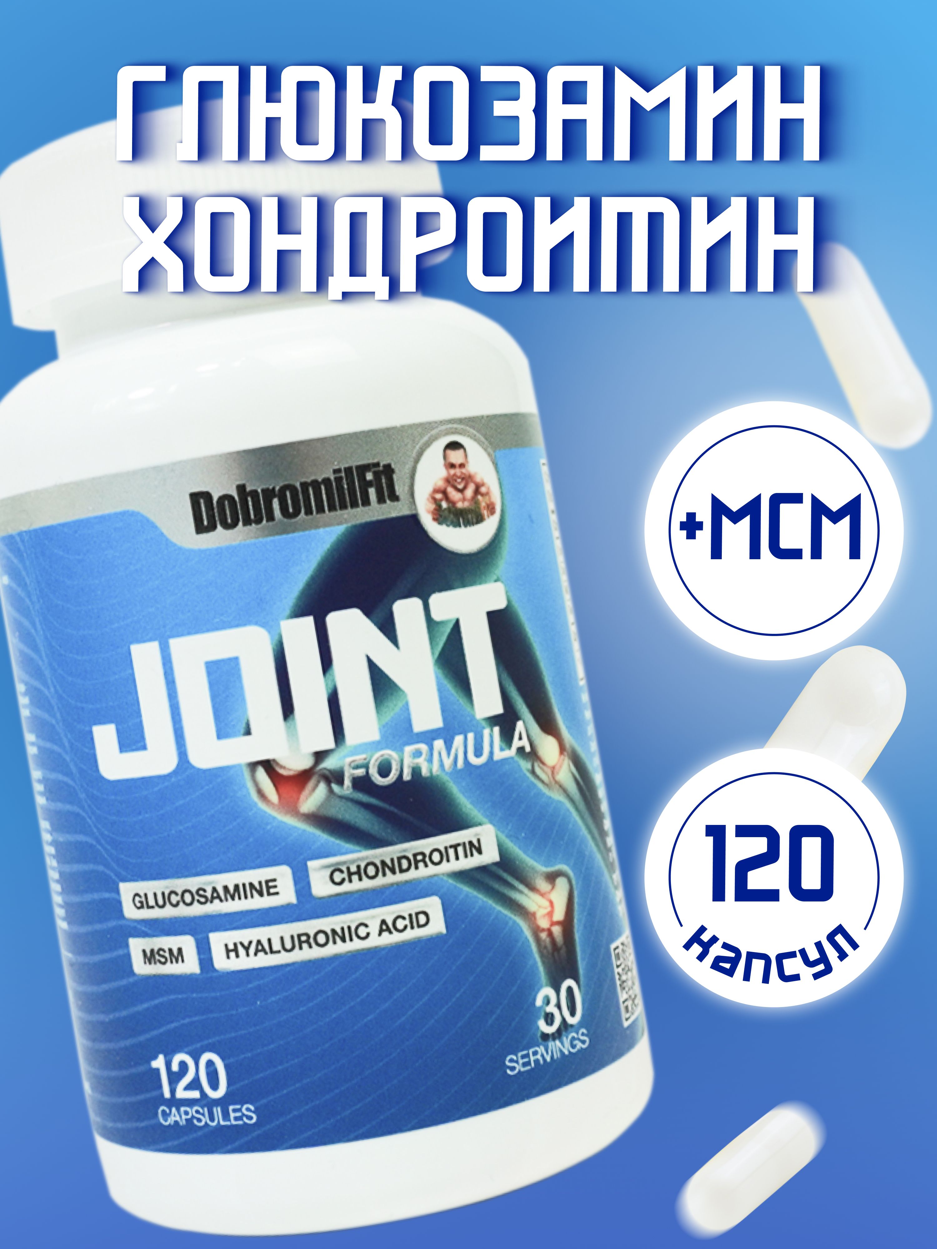 Глюкозаминхондроитин,добавкадлясуставовисвязок