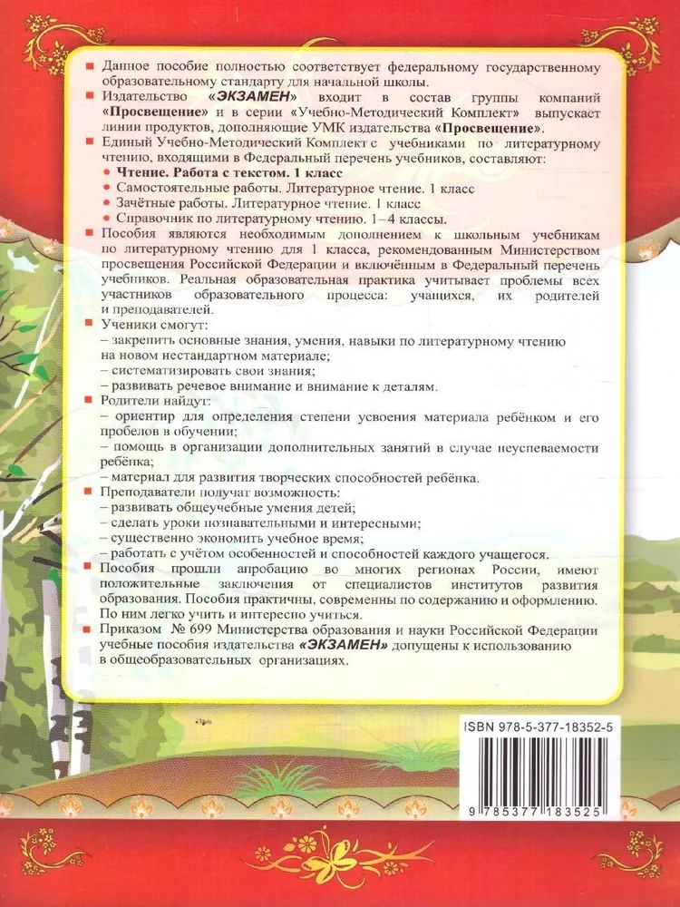Чтение 1 класс Работа с текстом Крылова О.Н. | Reading Comprehension Workbook, Grade 1 - Ozon image 1