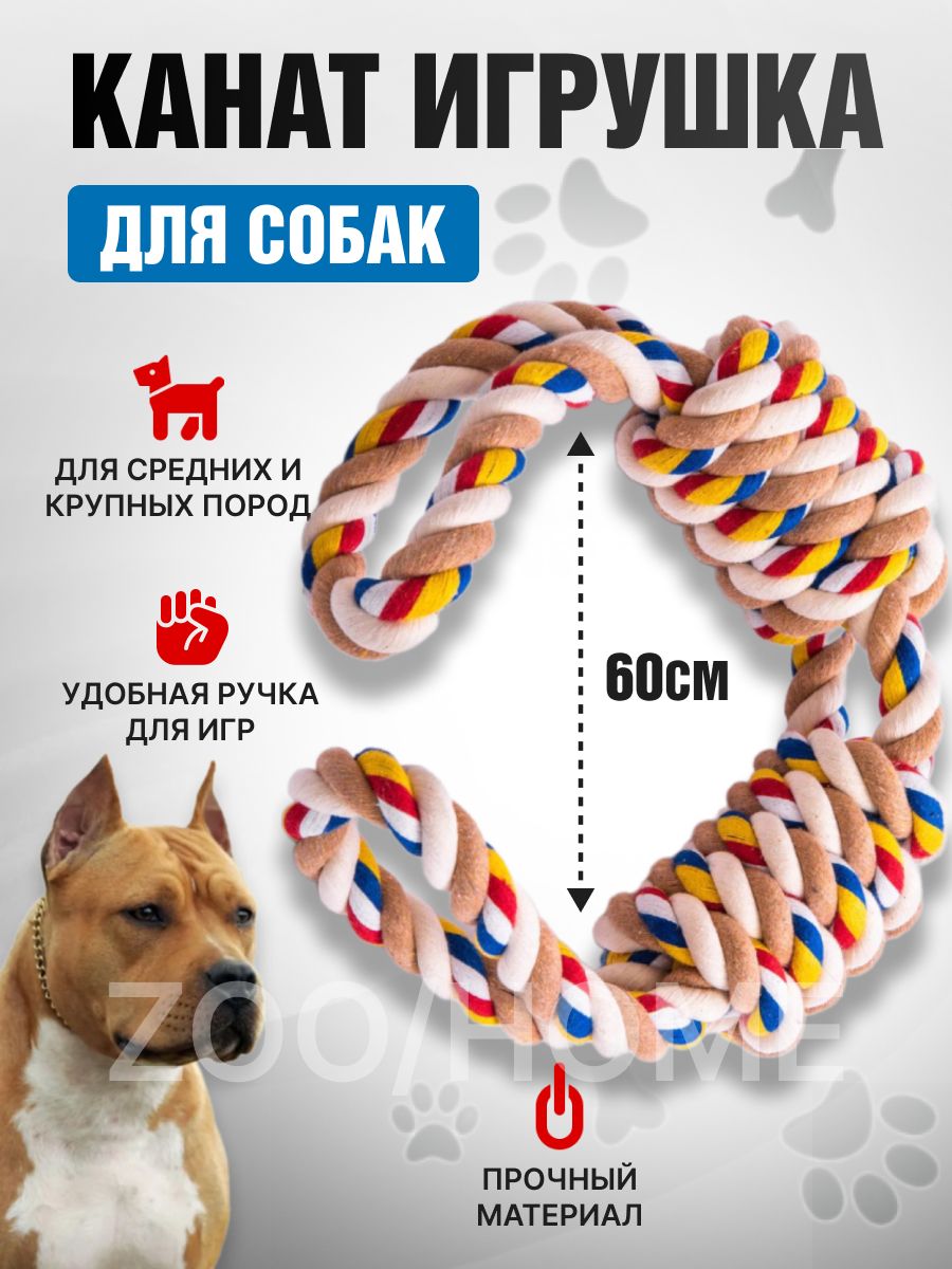 Канатная игрушка для собак средних и крупных пород от ZOO&HOUSE