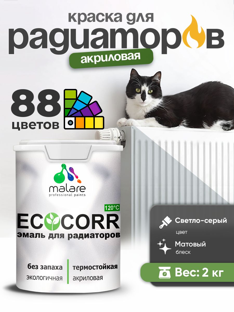 Краска Malare EcoCorr для труб, батарей и радиаторов отопления/ водная акриловая быстросохнущая без запаха матовая, светло-серая, 2 кг