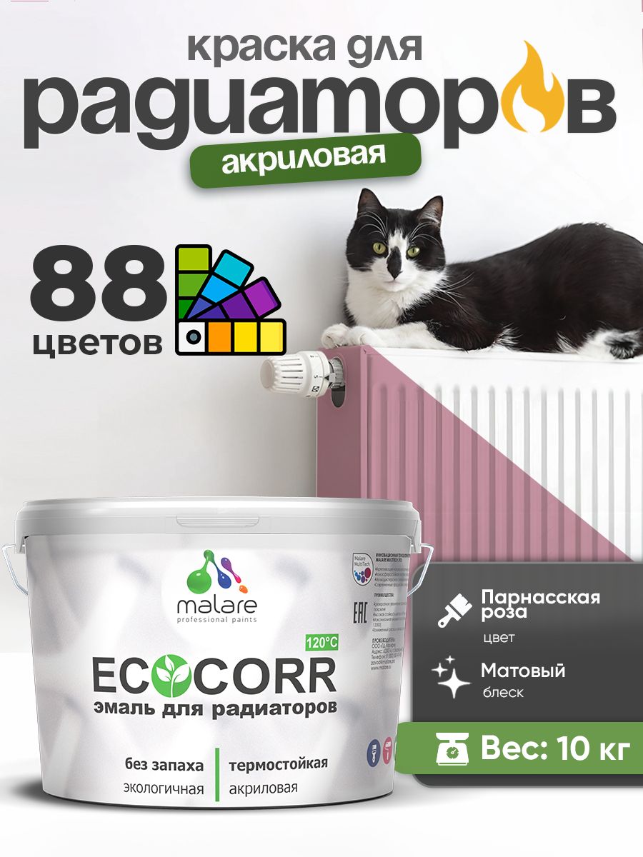 Краска Malare EcoCorr для труб, батарей и радиаторов отопления/ водная акриловая быстросохнущая без запаха матовая, парнасская роза, 10 кг