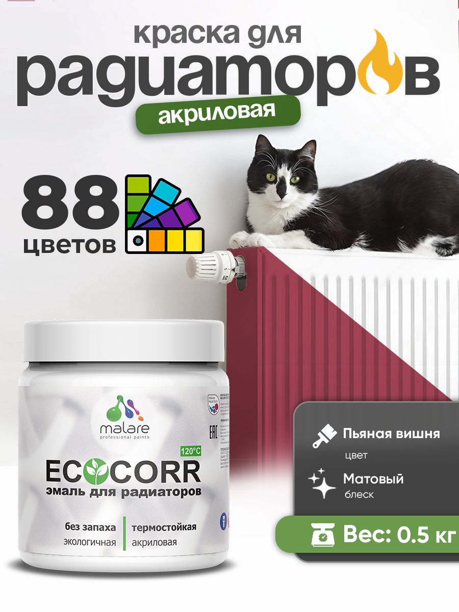 Краска Malare EcoCorr для труб, батарей и радиаторов отопления/ водная акриловая быстросохнущая без запаха матовая, пьяная вишня, 0,5 кг