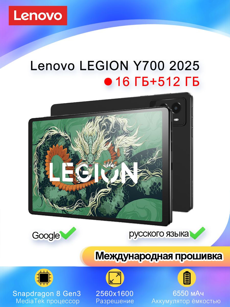 Lenovo Планшет Y700 2025 8.8