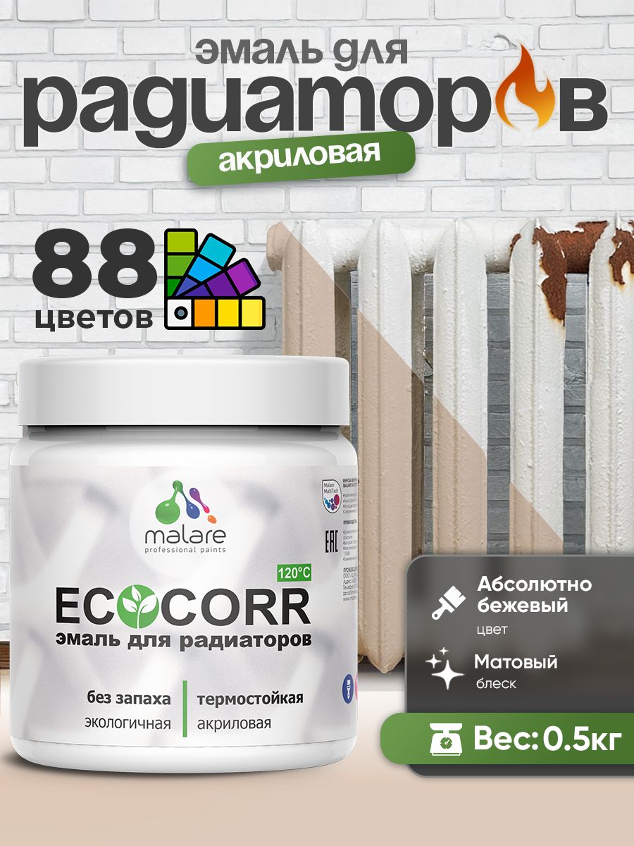 Эмаль Malare EcoCorr для труб и радиаторов отопления, для батарей, водная акриловая быстросохнущая без запаха матовая, абсолютный бежевый, 0,5 кг