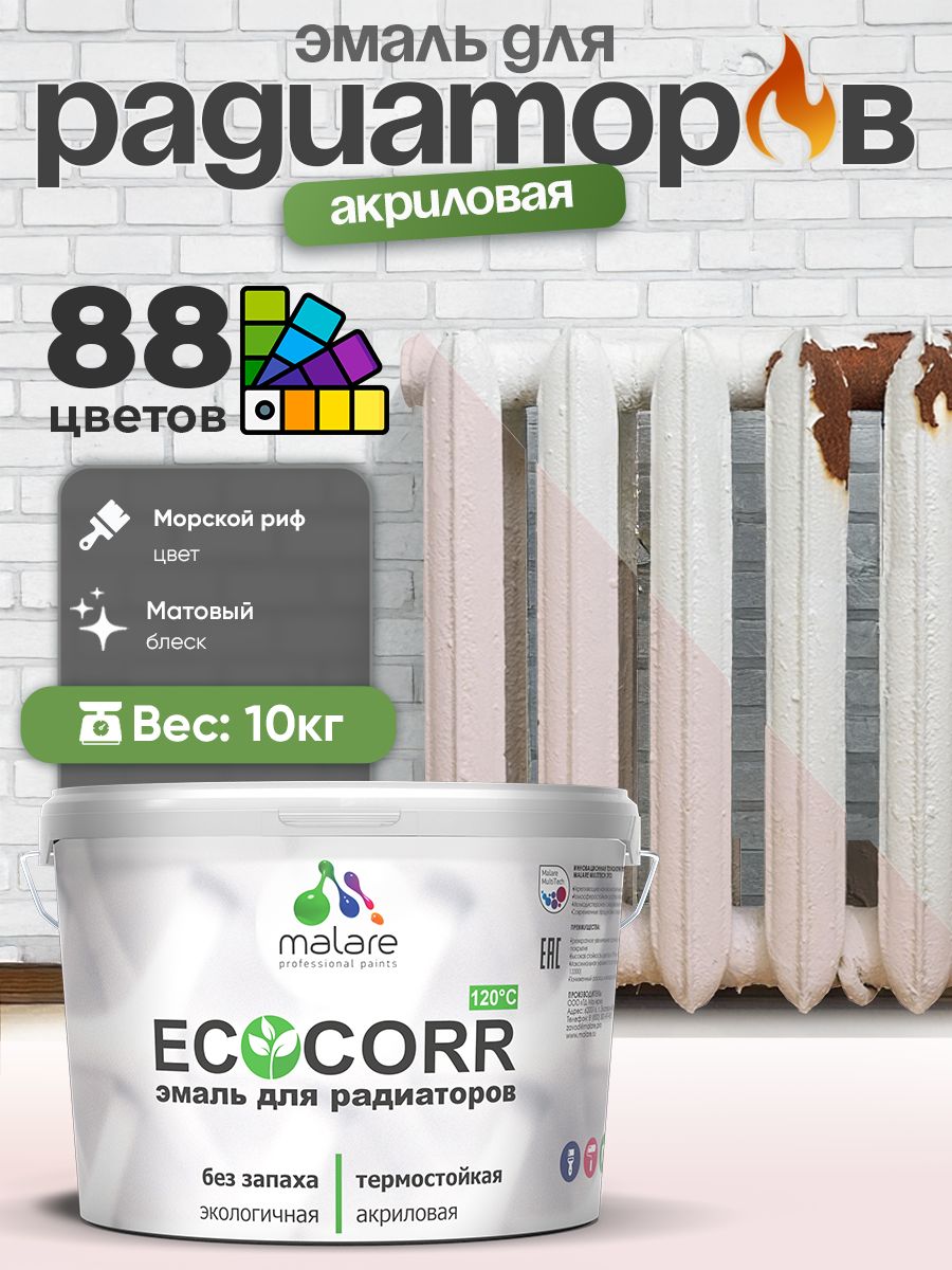 Эмаль Malare EcoCorr для труб и радиаторов отопления, для батарей, водная акриловая быстросохнущая без запаха матовая, морской риф, 10 кг