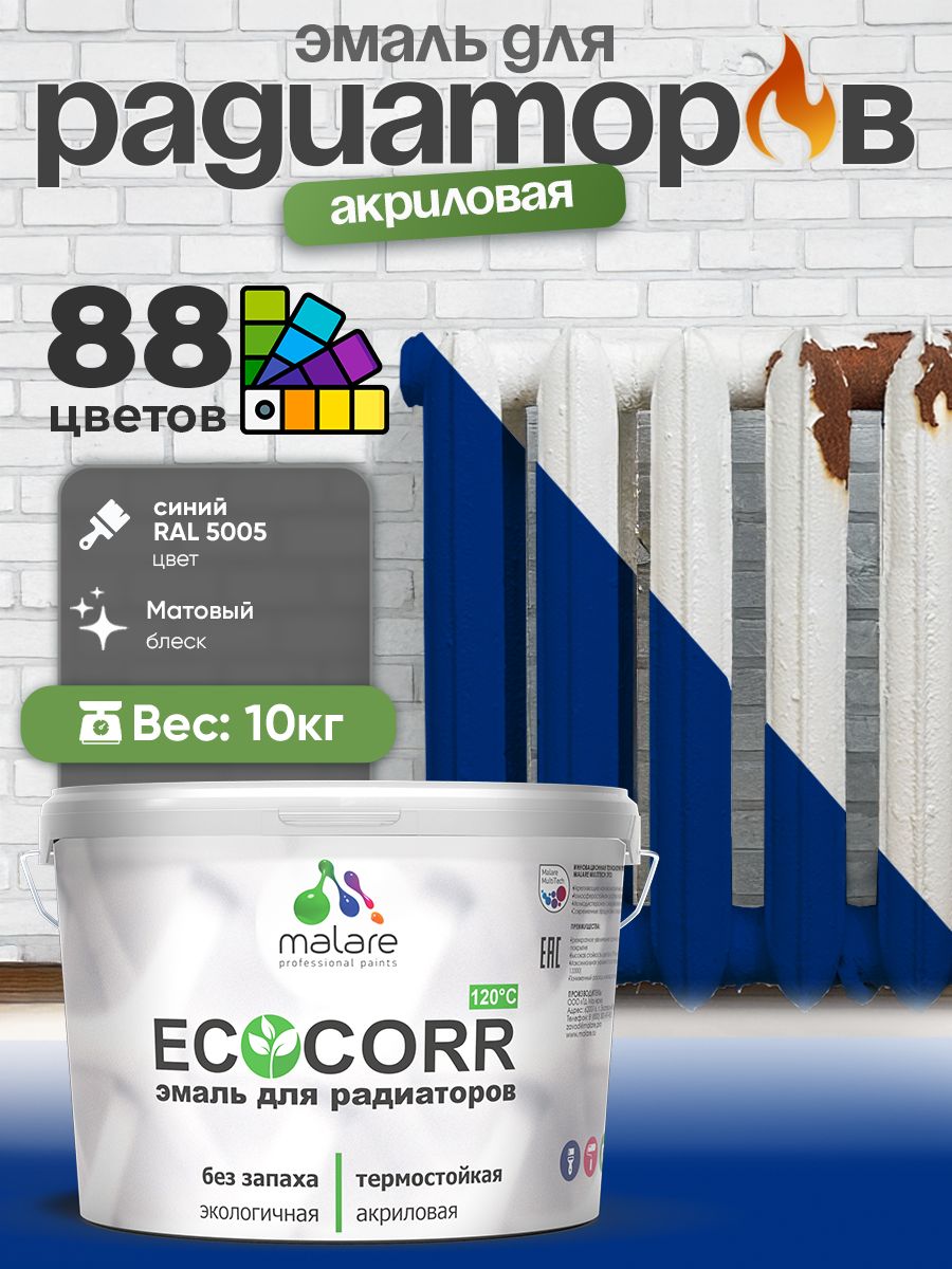 Эмаль Malare EcoCorr для труб и радиаторов отопления, для батарей, водная акриловая быстросохнущая без запаха матовая, синий, 10 кг