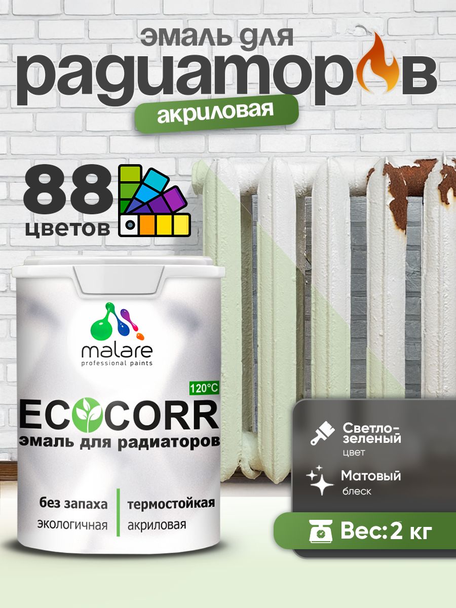 Эмаль Malare EcoCorr для труб и радиаторов отопления, для батарей, водная акриловая быстросохнущая без запаха матовая, светло-зеленый, 2 кг