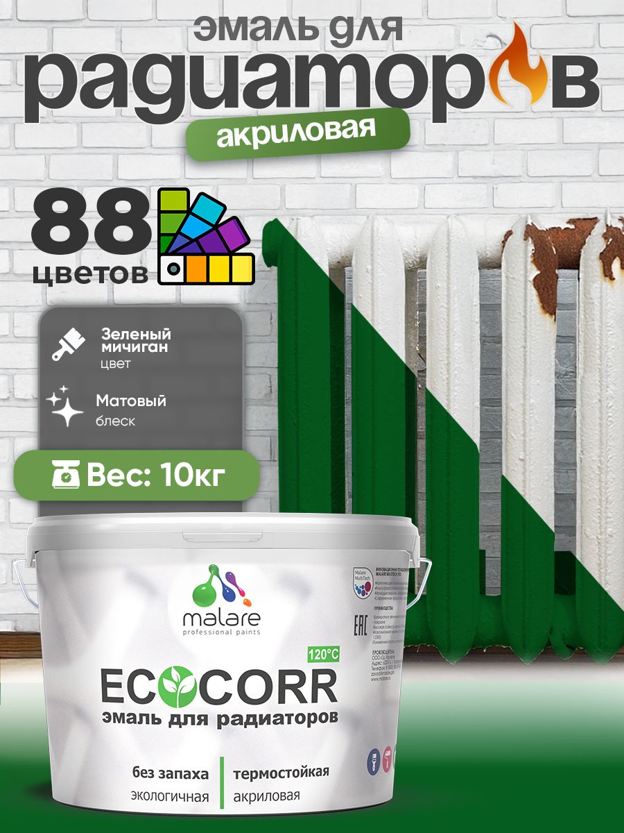 Эмаль Malare EcoCorr для труб и радиаторов отопления, для батарей, водная акриловая быстросохнущая без запаха матовая, зеленый мичиган, 10 кг