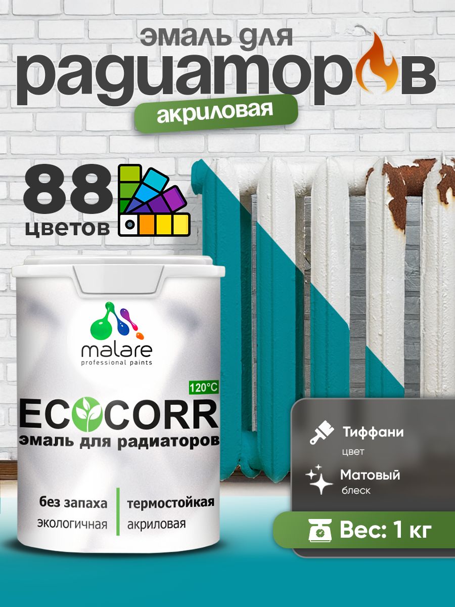Эмаль Malare EcoCorr для труб и радиаторов отопления, для батарей, водная акриловая быстросохнущая без запаха матовая, тиффани, 1 кг