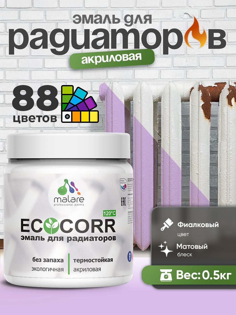 Эмаль Malare EcoCorr для труб и радиаторов отопления, для батарей, водная акриловая быстросохнущая без запаха матовая, фиалковый, 0,5 кг