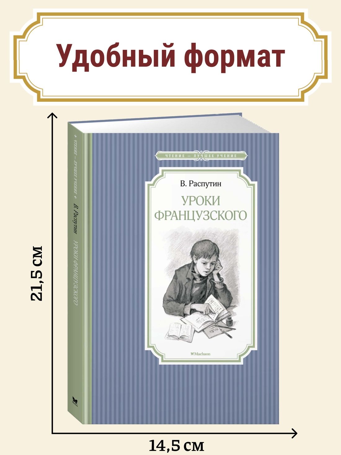Уроки французского | Uroki frantsuzskogo - Ozon image 1