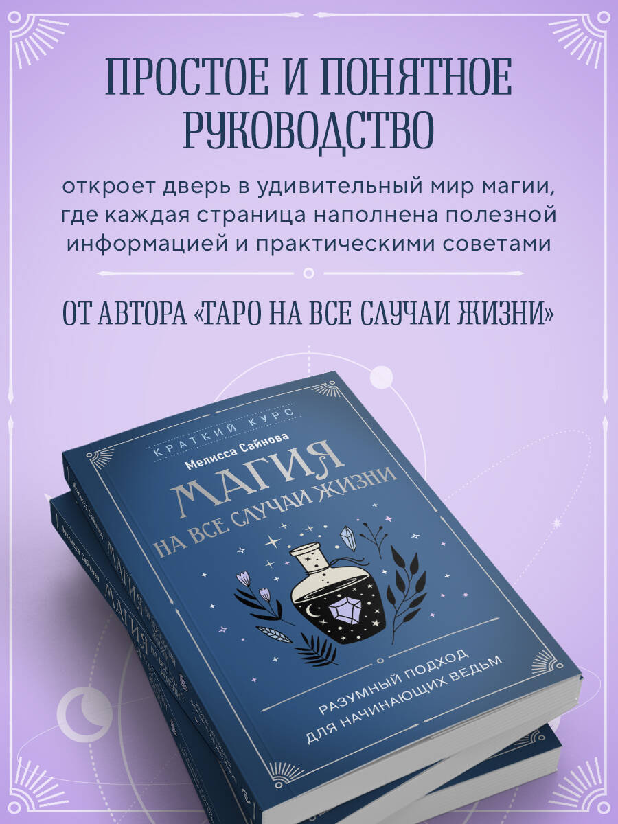 Магия на все случаи жизни. Разумный подход для начинающих ведьм | Kitchen Table Magic: Pull Up a Chair, Light a Candle & Let's Talk Magic - Ozon image 2