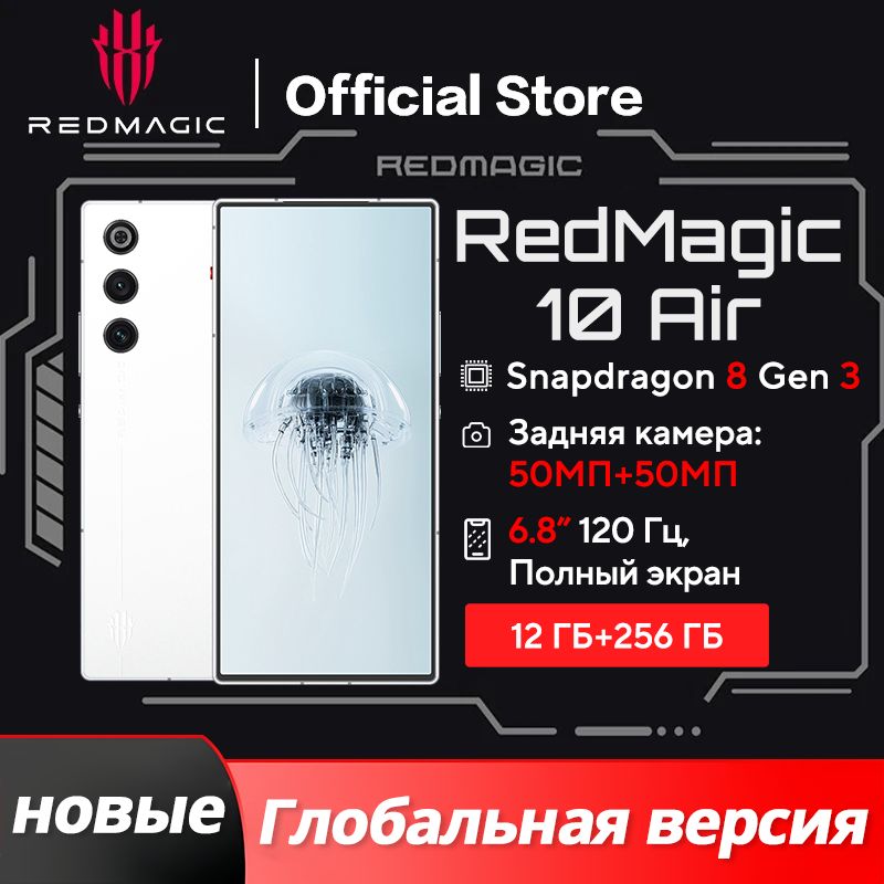 RedmagicСмартфон10AirГлобальнаяверсияGlobal12/256ГБ,белый