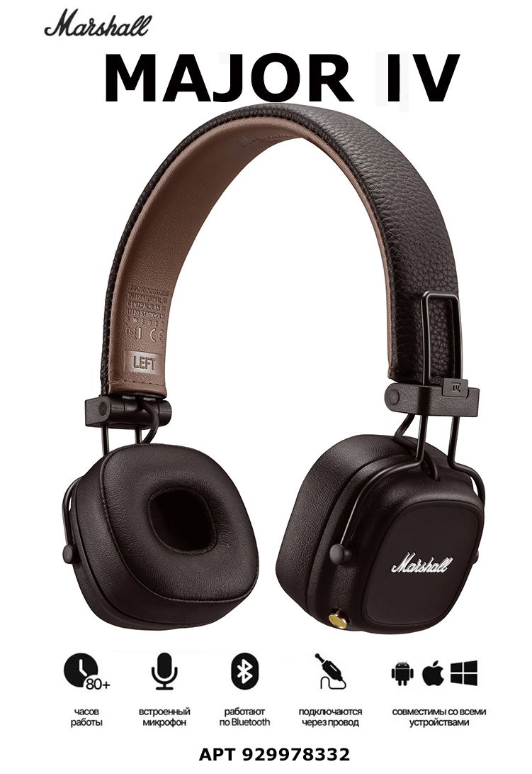 Накладные Накладные Marshall Major 4_черный Беспроводное 32