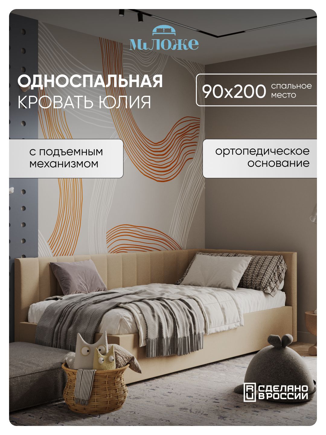 Односпальнаяугловаякровать90х200"Юлия"Бежевый