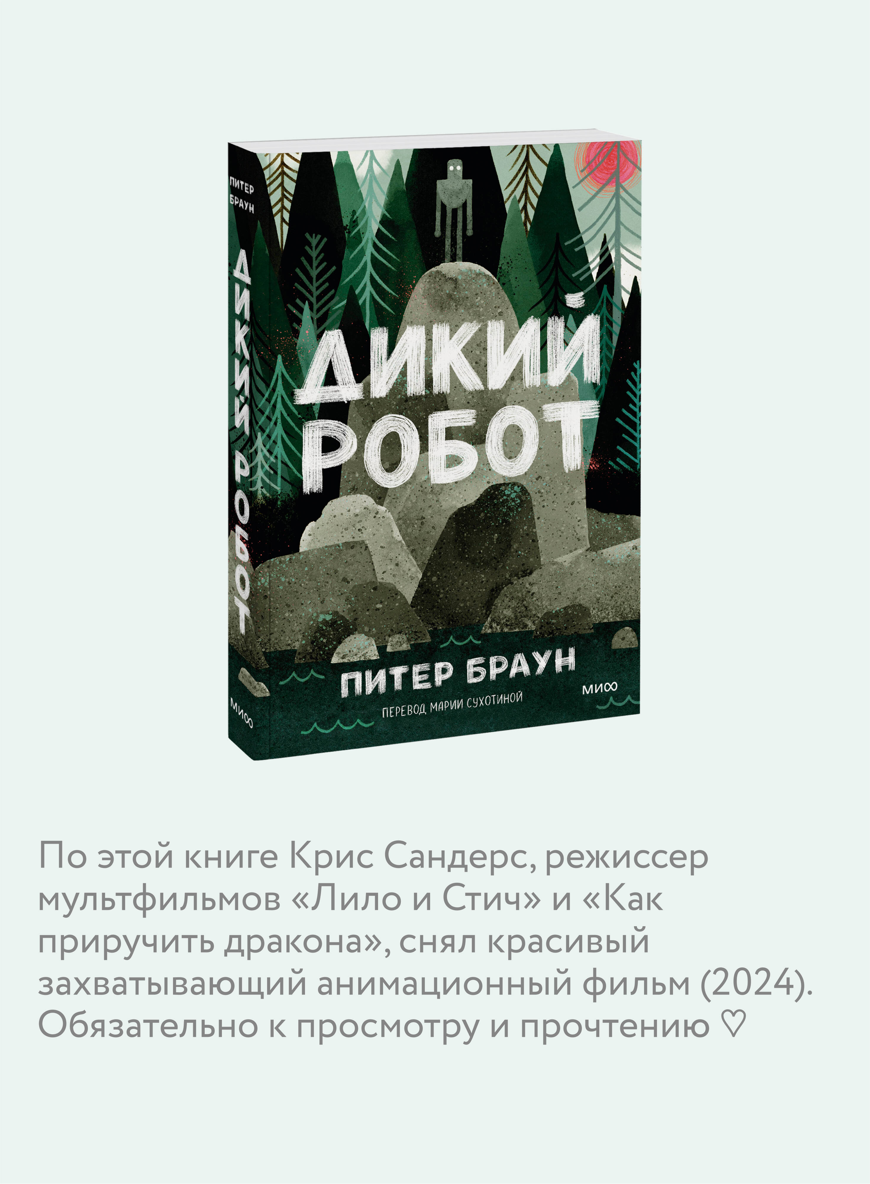 Дикий робот (Paperback) | Wild Robot - Ozon image 2