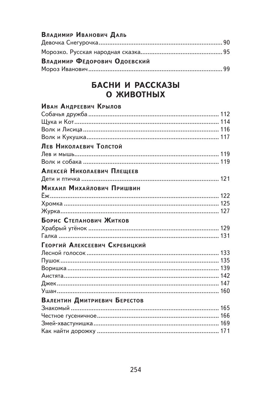 Чтение на лето. Переходим во 2 класс | Reference Book - Ozon image 6