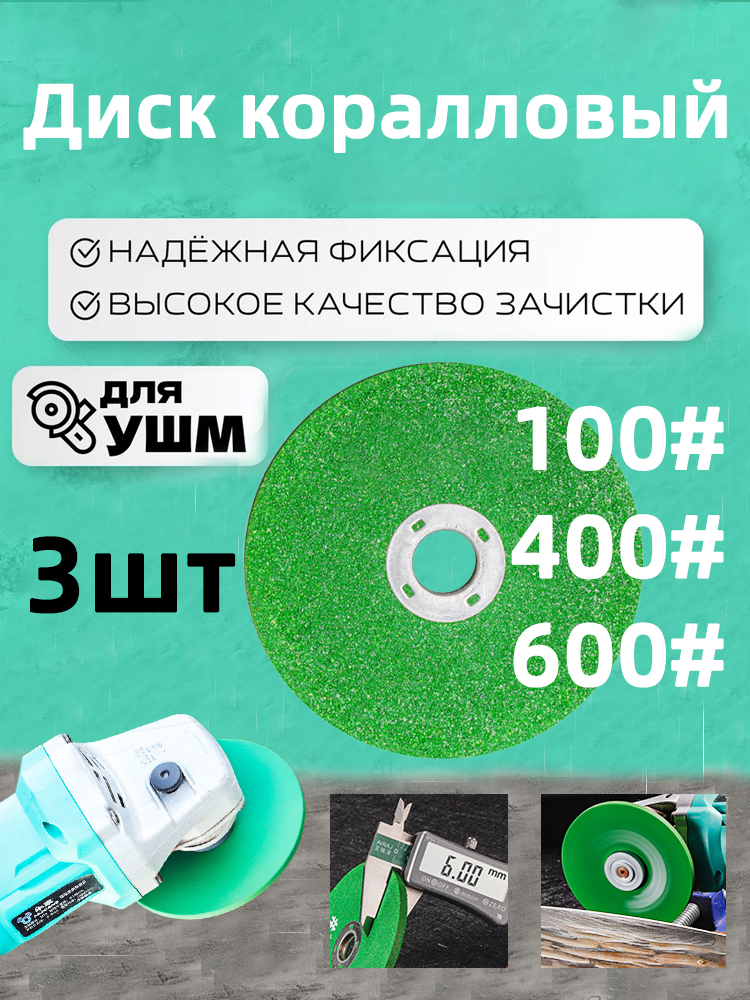 3штШлифовальныйкругF100F400F600алмазныйссеткойдлязаточки,универсальныйдляУШМ,прочныйтонкийдиск(Инструменты)
