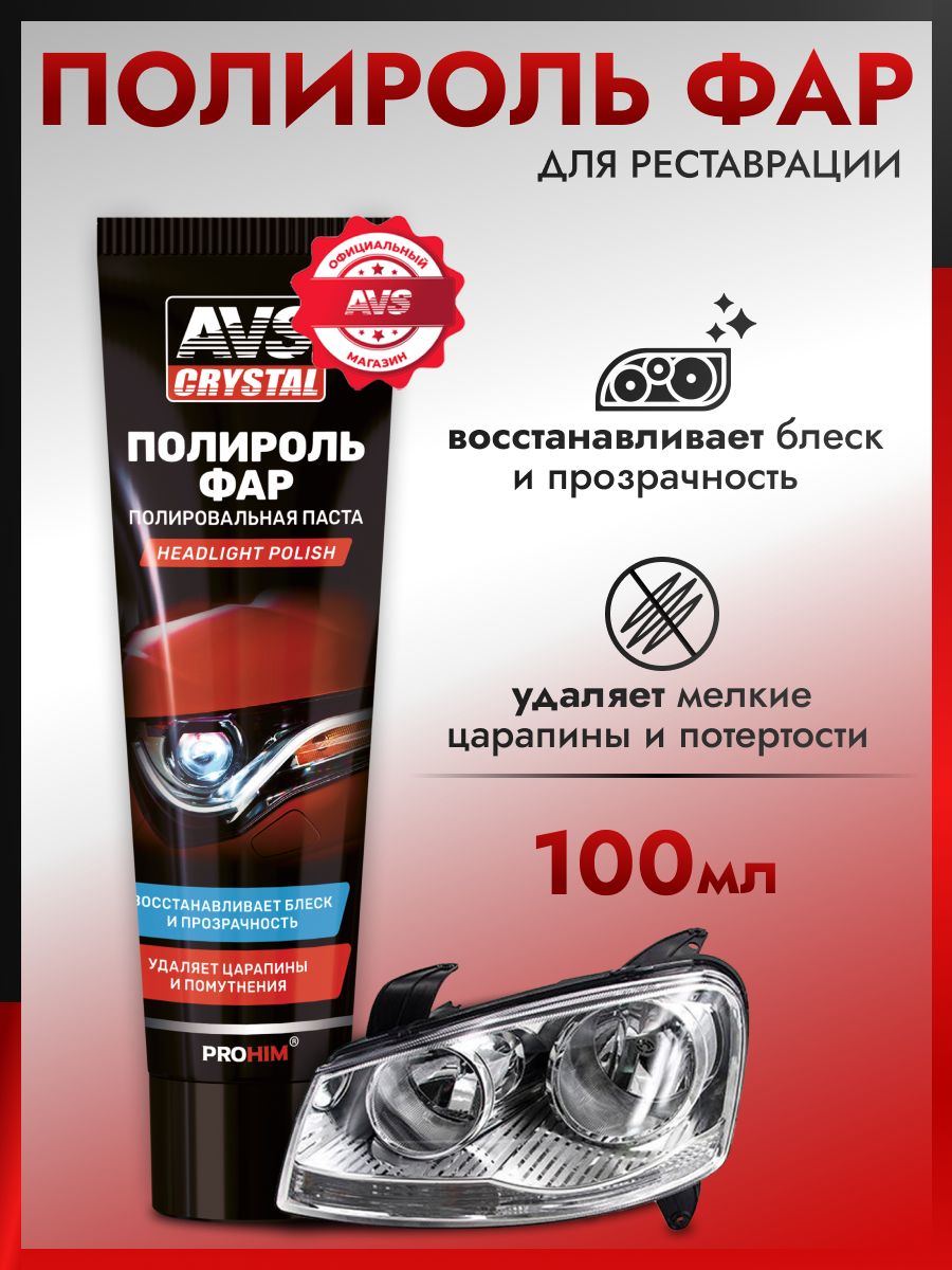 AVS 汽车抛光蜡, 100 毫升, 1 个
