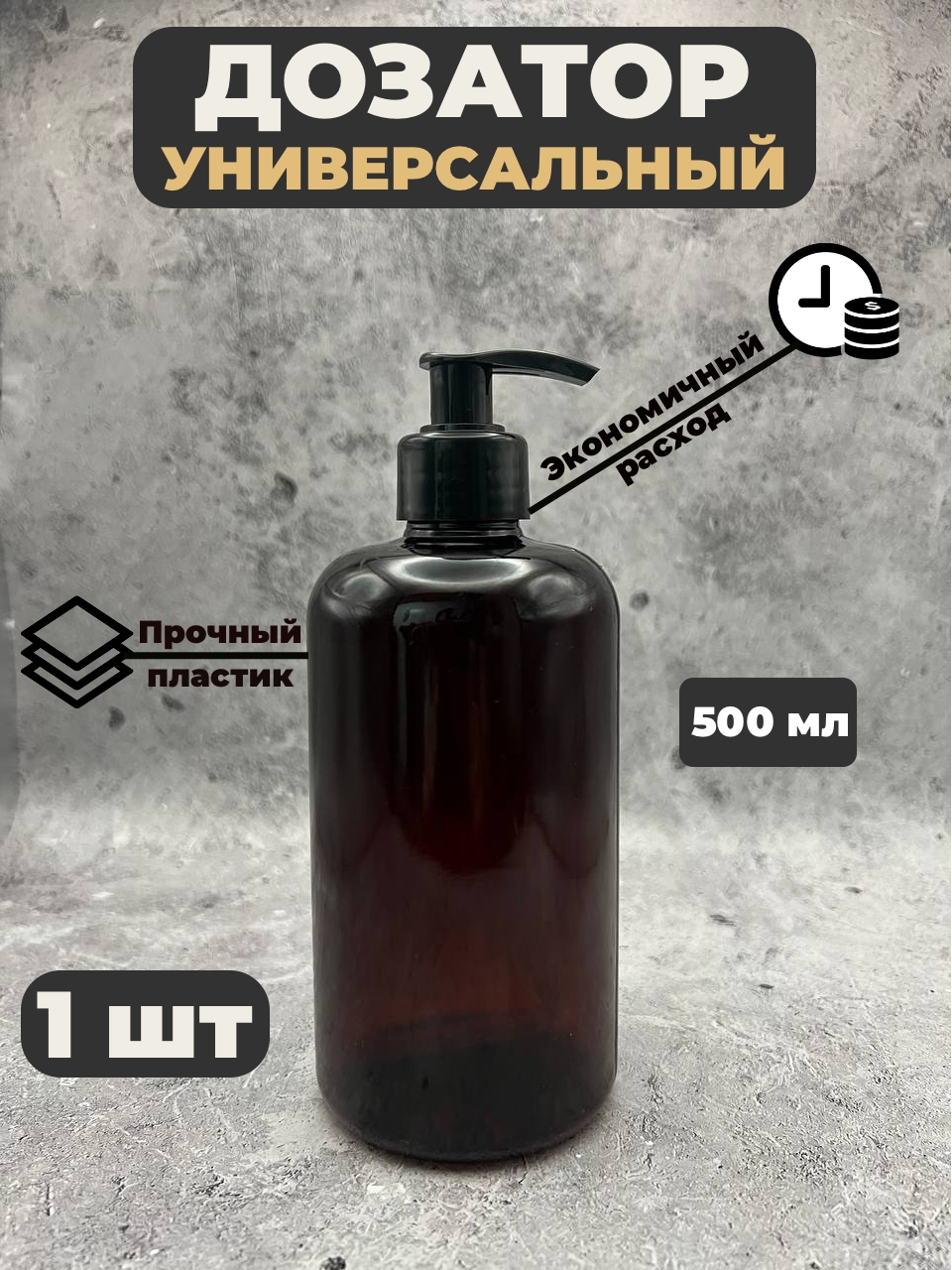 Дозатордляжидкогомыламеханический500мл,1шт