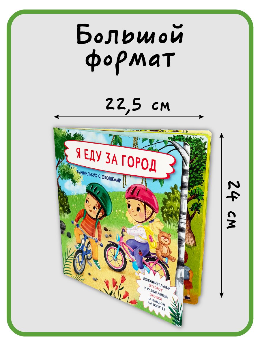 Детская книжка с окошками энциклопедия для малышей Виммельбух | Reference Book - Ozon image 5