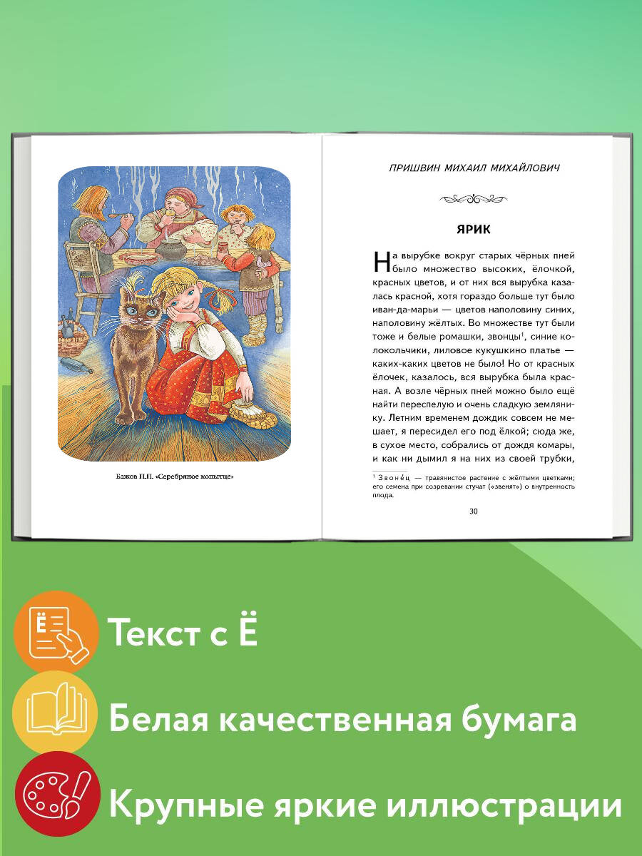 Внеклассное чтение для 3-го класса (с ил.) | Out-of-Class Reading for 3rd Grade (with illustrations) - Ozon image 1