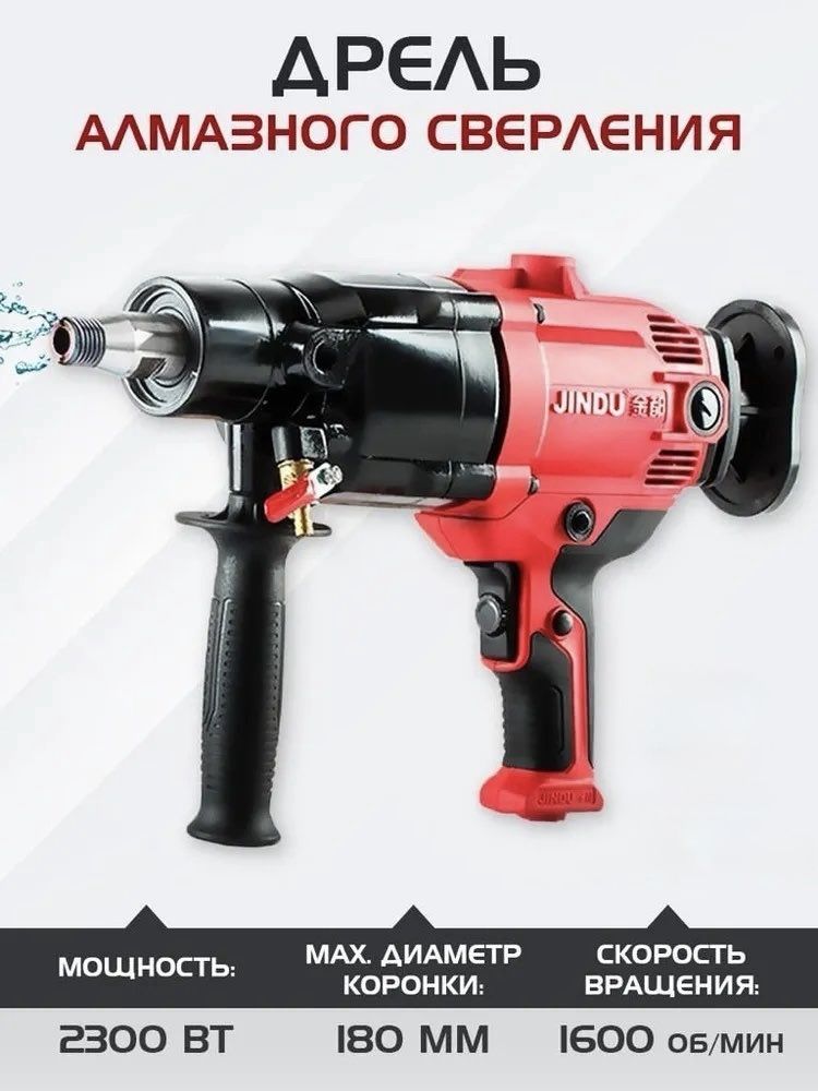 Дрельалмазногобурения(сверления)JINDU-ZIZ6166,дрельручная