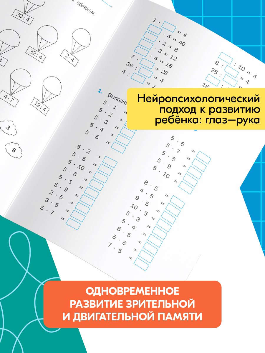 Тренажёр таблица умножения. 2-3 классы | Multiplication Table Math Trainer, 100+ Exercises - Ozon image 4