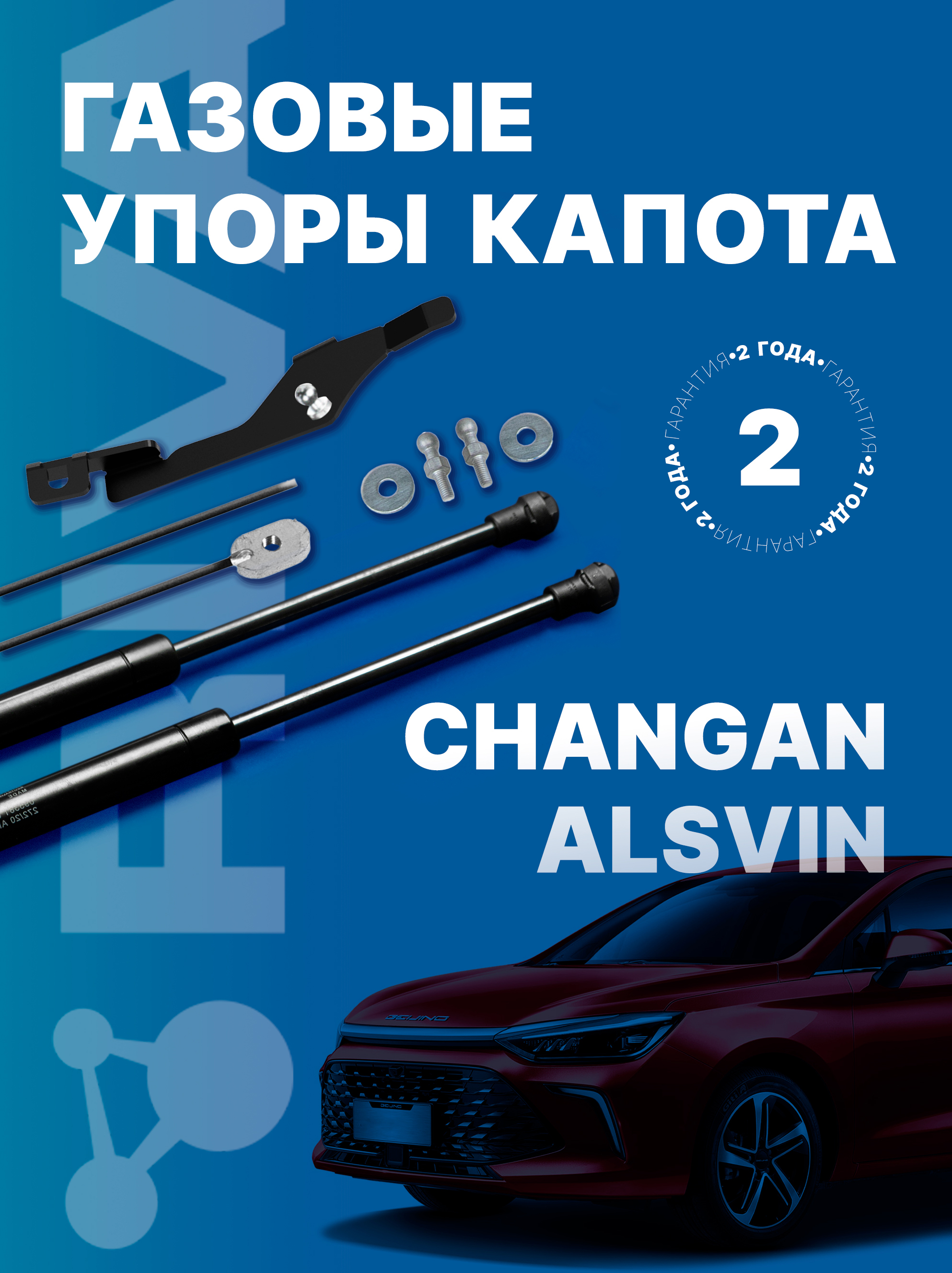 Капот CHANGAN ALSVIN 18-