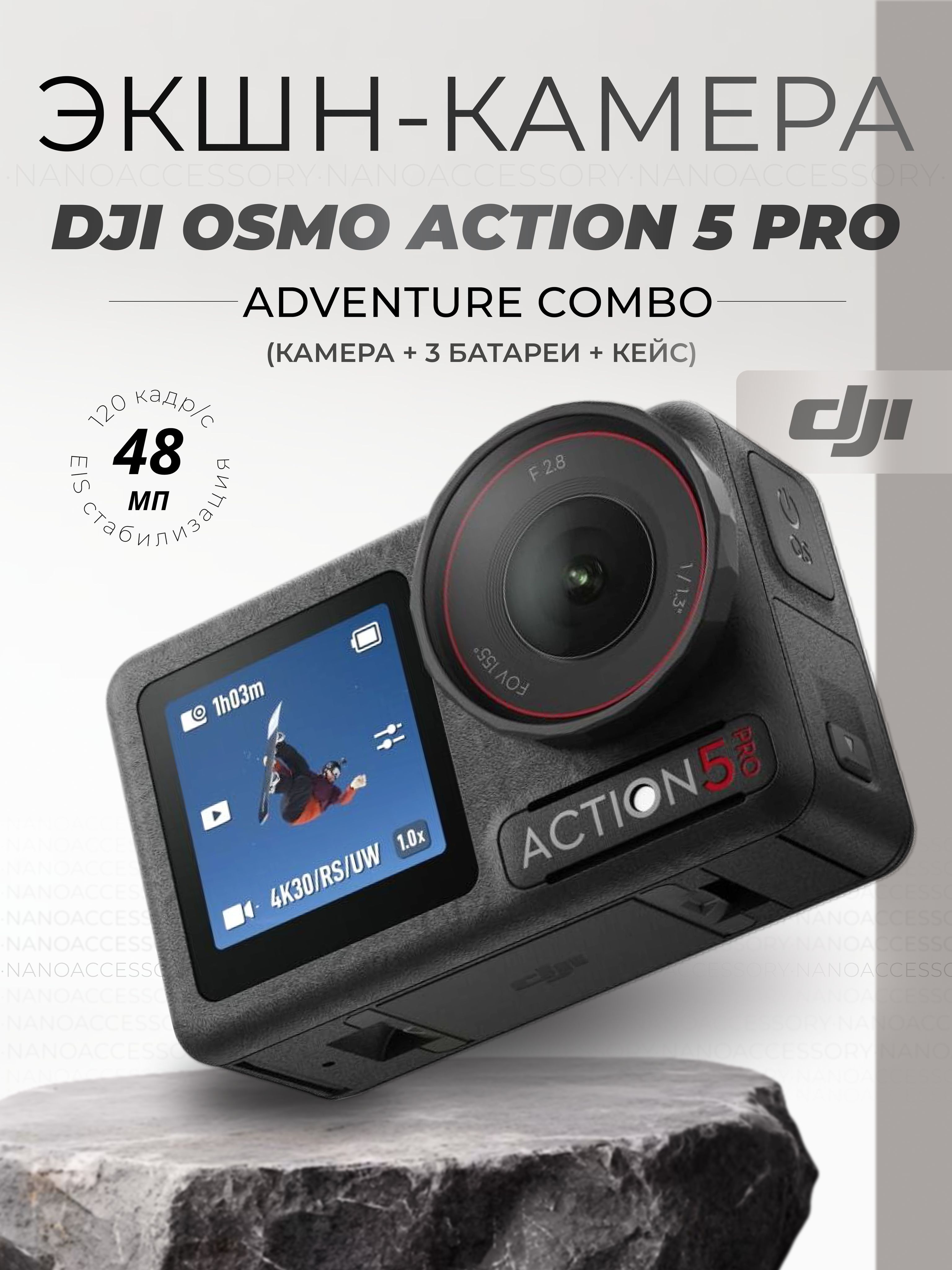 Экшн-камераDJIOsmoAction5ProAdventureComboКамерадляпутешествий