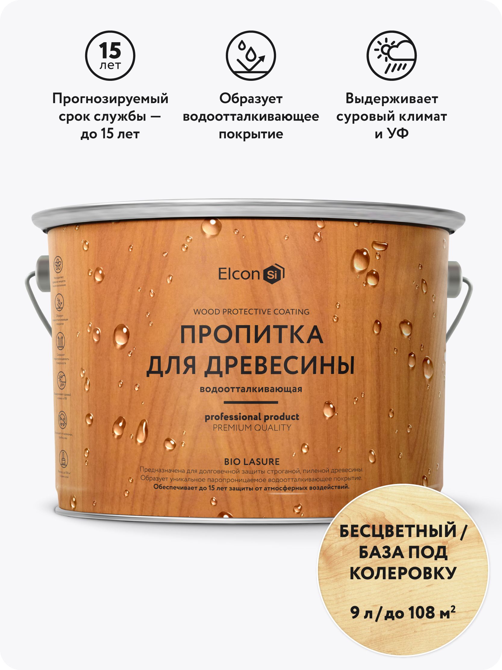 Водоотталкивающаяпропиткадлязащитыдеревадо15лет,антисептикдлядерева,ElconBioLasure,бесцветная(9л)