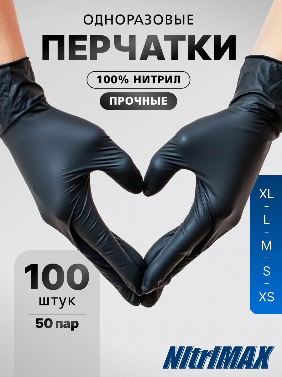 ПерчаткинитриловыеодноразовыечерныеNitriMAX,медицинские,хозяйственныеплотныеразмерS100шт
