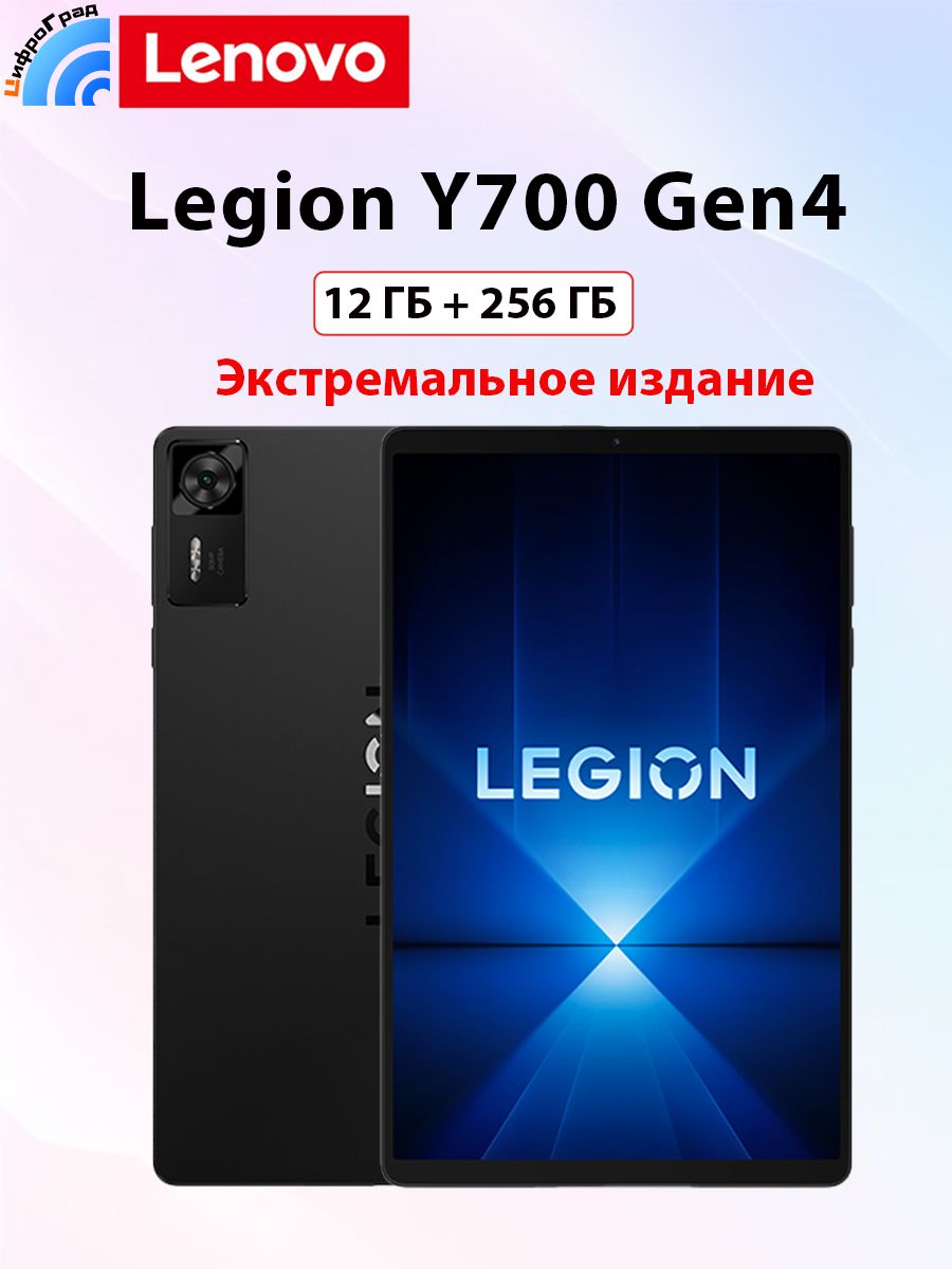 Lenovo Legion Tab Y700 2025　12GB256GB Lenovo Legion Y700 (2025) - Full tablet specifications