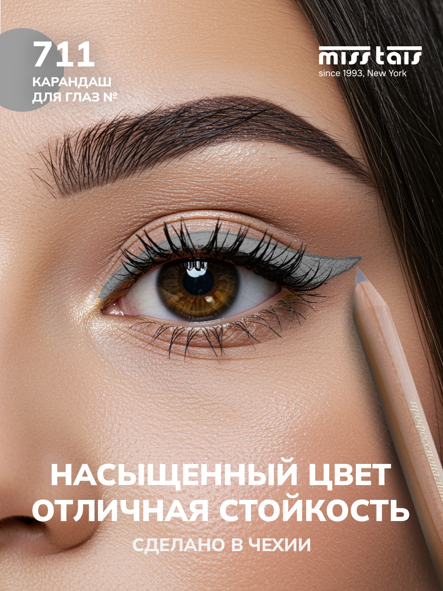 MissTaisКарандашдляглазстойкийконтурныйдлястрелок№711Перламутрово-серый