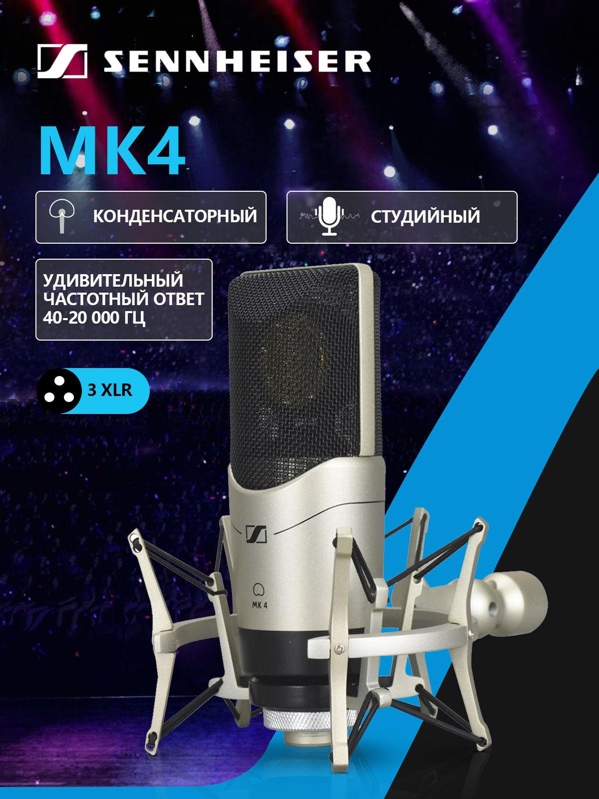 SENNHEISER MK4 купить на OZON по низкой цене