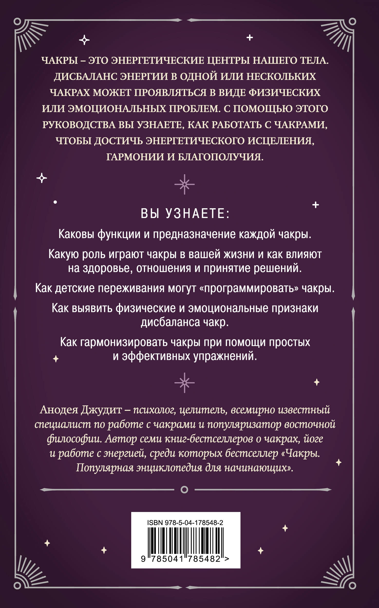 Чакры. 7 ключей для пробуждения и исцеления энергетического тела | CHAKRAS: Seven Keys to Awakening and Healing the Energy Body - Ozon image 4