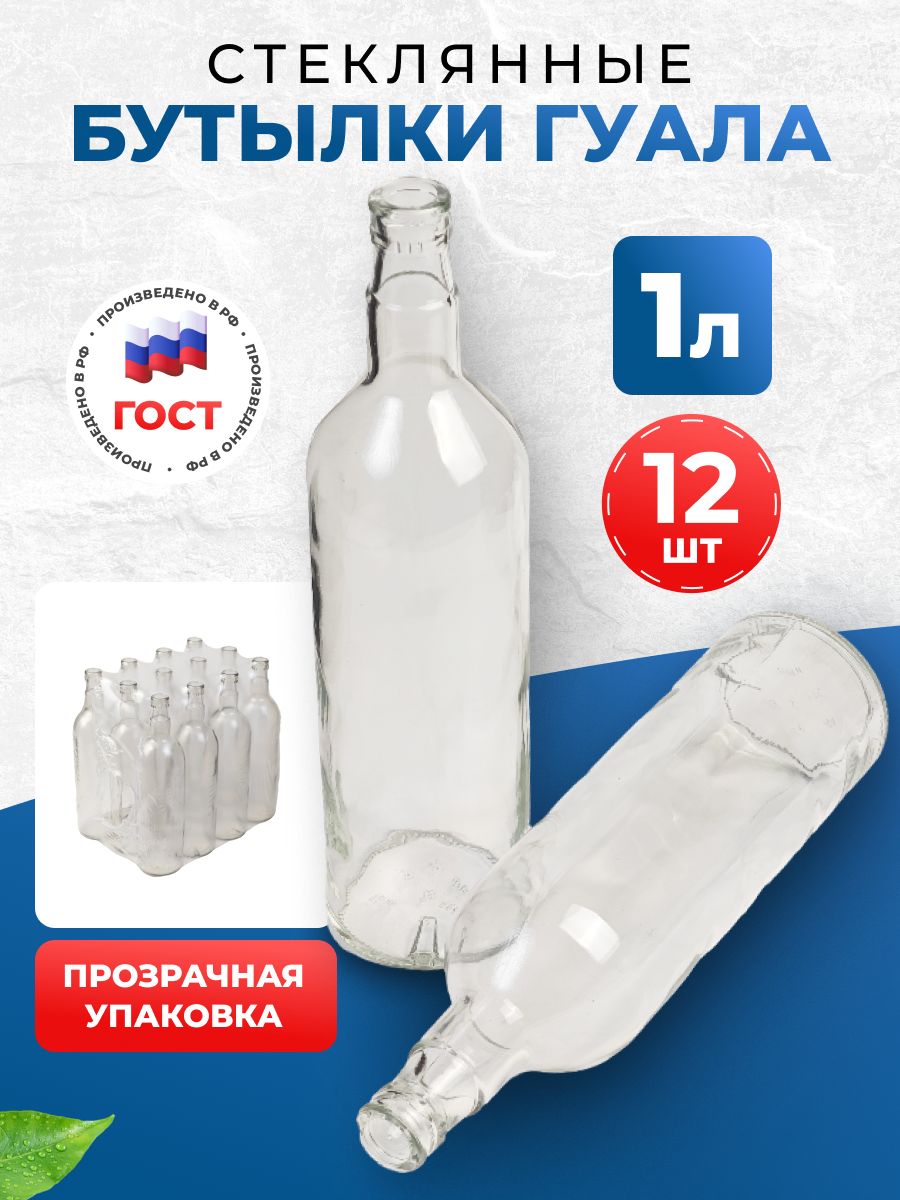 БутылкистеклянныеГуала1л.,12штуквпленке(набор)