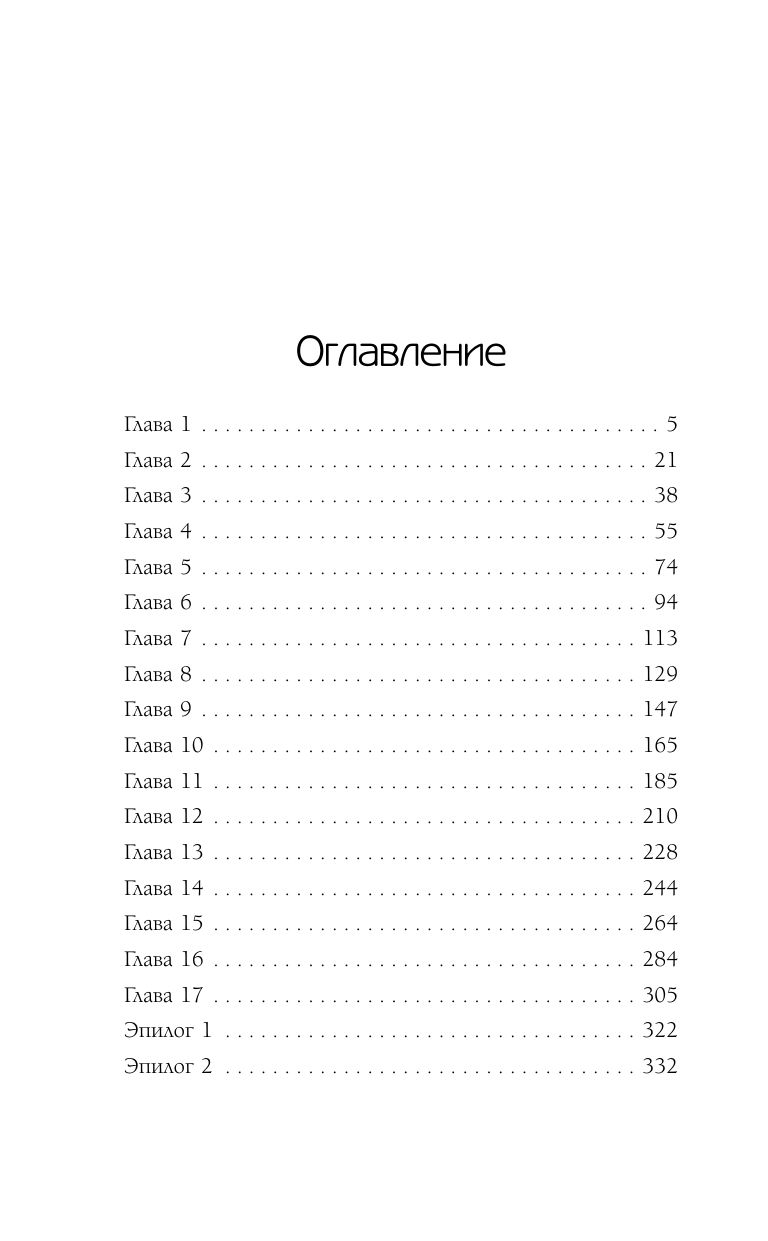 Бестия в академии драконов | The Fiend in the Dragon Academy - Ozon image 2