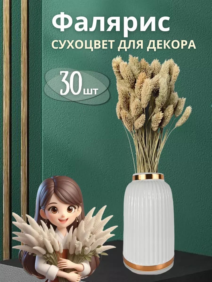 Фаларис белый
